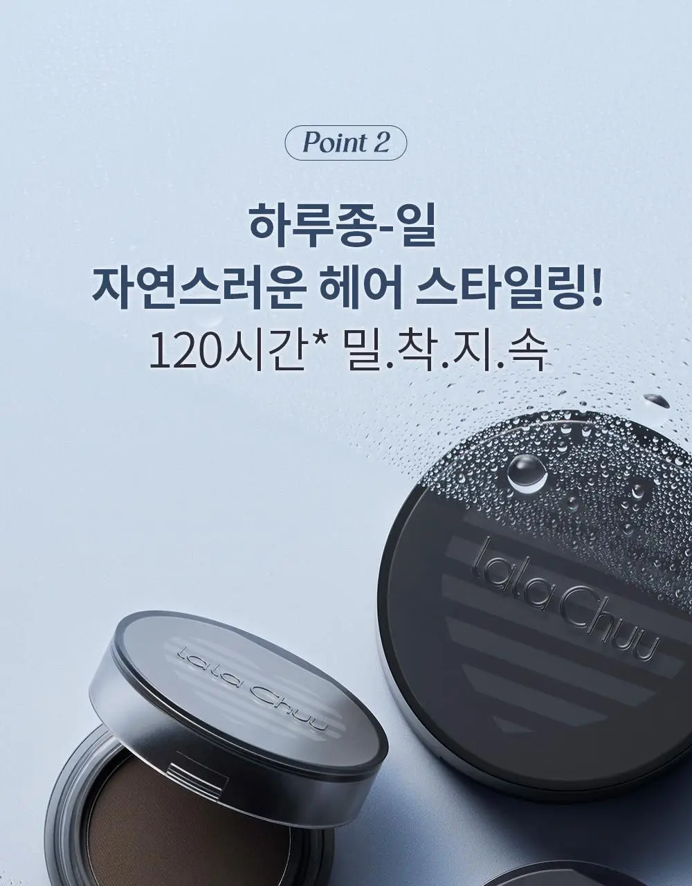 [올리브영 단독] 라라츄 헤어쿠션 퍼펙트 미니 4g 2color 상세페이지 16